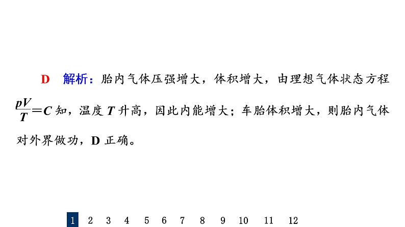 人教版高考物理一轮总复习课时质量评价38热力学定律与能量守恒定律习题课件第3页