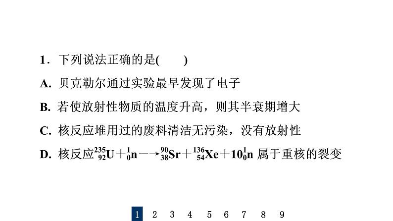 人教版高考物理一轮总复习课时质量评价40原子核习题课件第2页