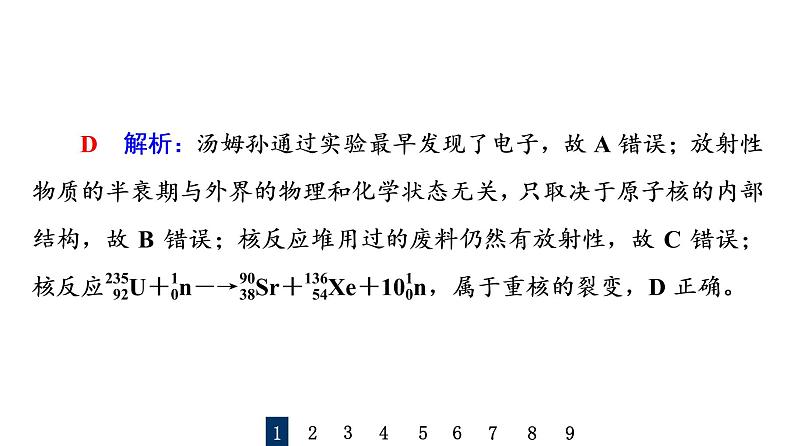 人教版高考物理一轮总复习课时质量评价40原子核习题课件第3页