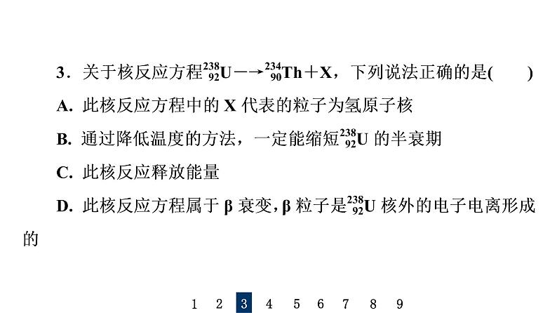 人教版高考物理一轮总复习课时质量评价40原子核习题课件第6页