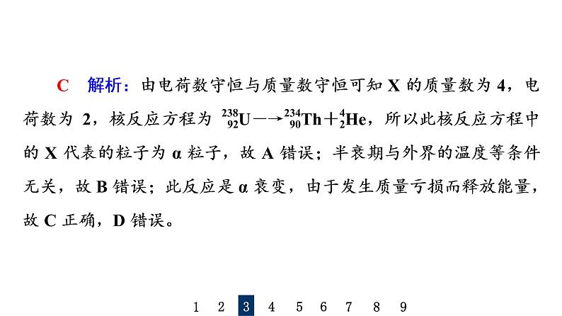 人教版高考物理一轮总复习课时质量评价40原子核习题课件第7页