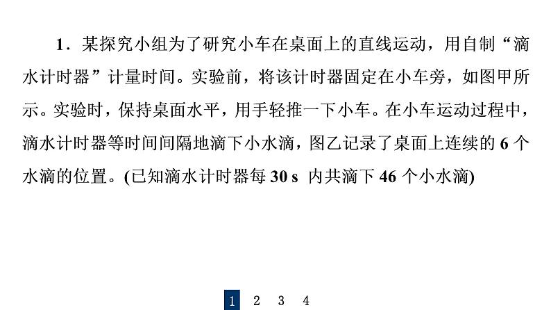 人教版高考物理一轮总复习实验1探究小车速度随时间变化的规律习题课件第2页