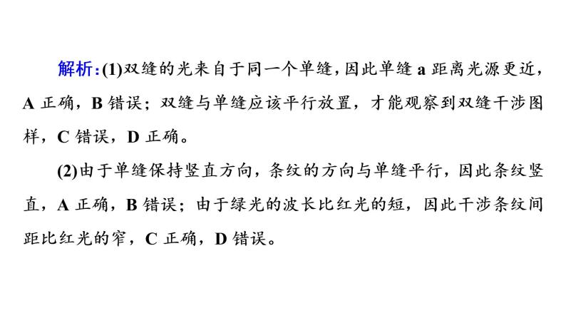 人教版高考物理一轮总复习实验13用双缝干涉测量光的波长习题课件05