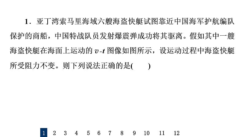 人教版高考物理一轮总复习专题提分训练1运动学图像追及相遇问题习题课件02