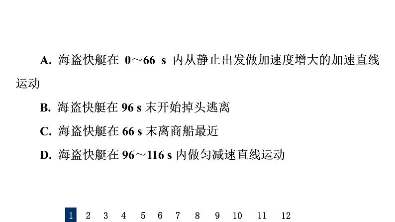 人教版高考物理一轮总复习专题提分训练1运动学图像追及相遇问题习题课件03