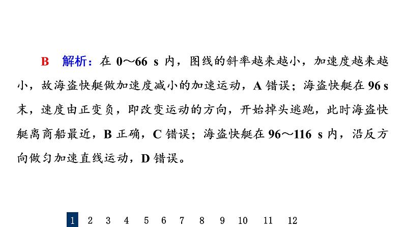 人教版高考物理一轮总复习专题提分训练1运动学图像追及相遇问题习题课件04