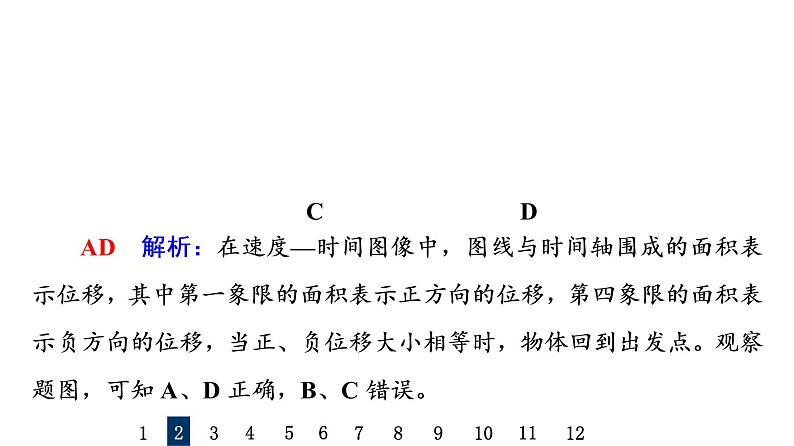 人教版高考物理一轮总复习专题提分训练1运动学图像追及相遇问题习题课件06