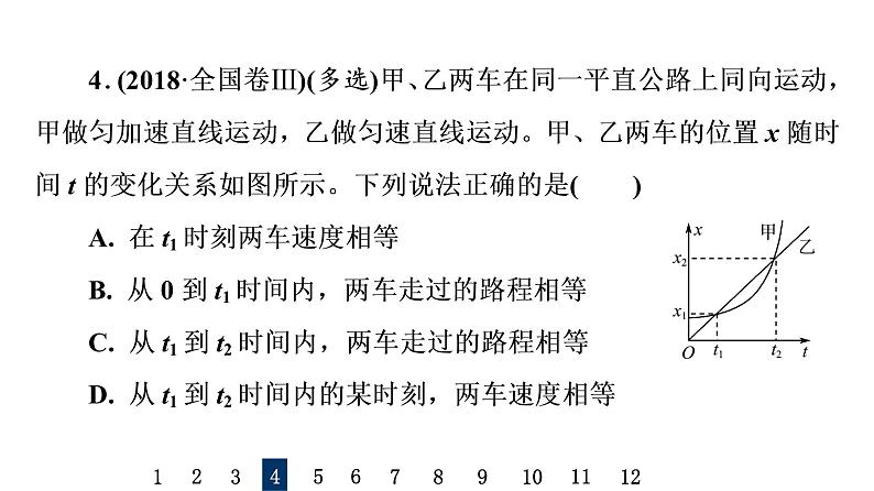 人教版高考物理一轮总复习专题提分训练1运动学图像追及相遇问题习题课件08