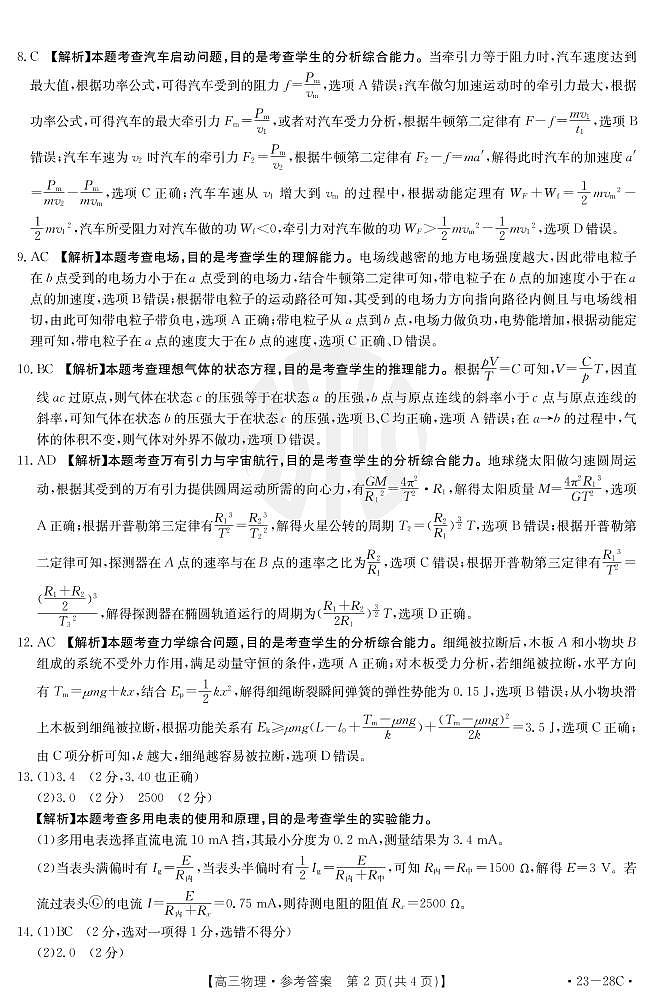 2023山西省高三上学期9月联考物理试题PDF版含答案02