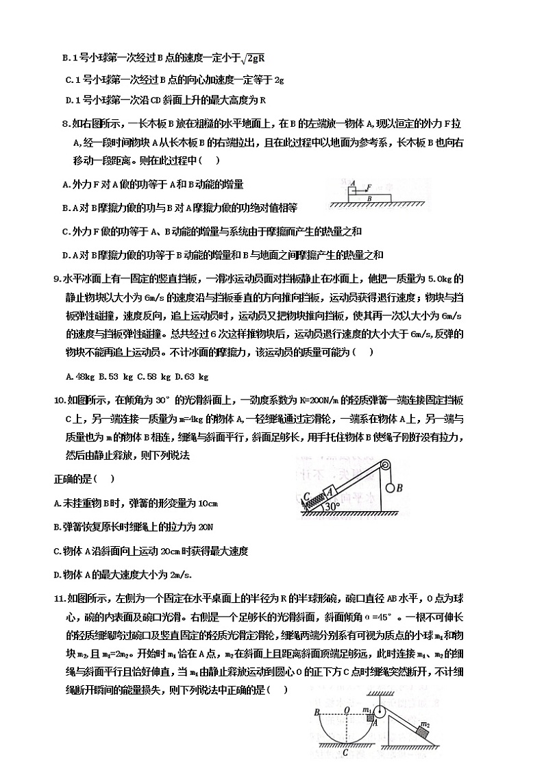 2023届河北省邢台市六校联考高三上学期第一次月考物理试题第3页