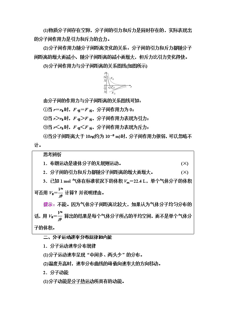人教版高考物理一轮总复习第15章第1讲分子动理论课时学案03
