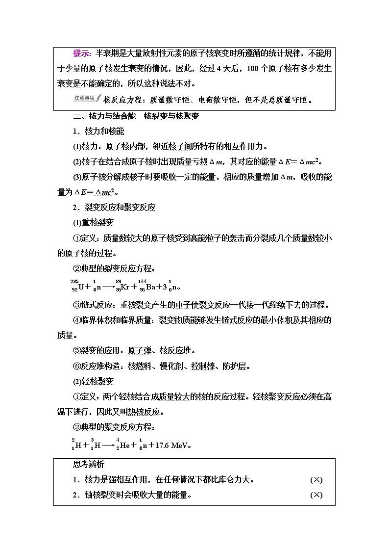 人教版高考物理一轮总复习第16章第2讲原子核课时学案第2页