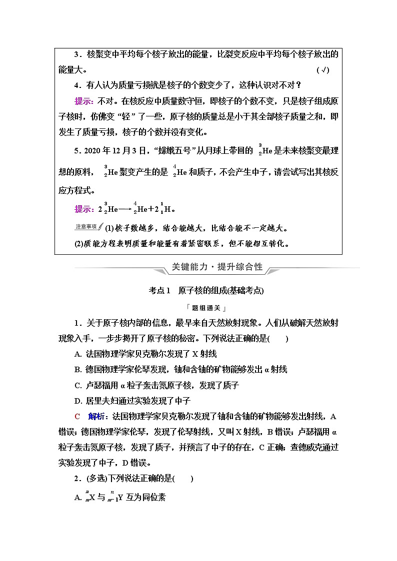 人教版高考物理一轮总复习第16章第2讲原子核课时学案第3页