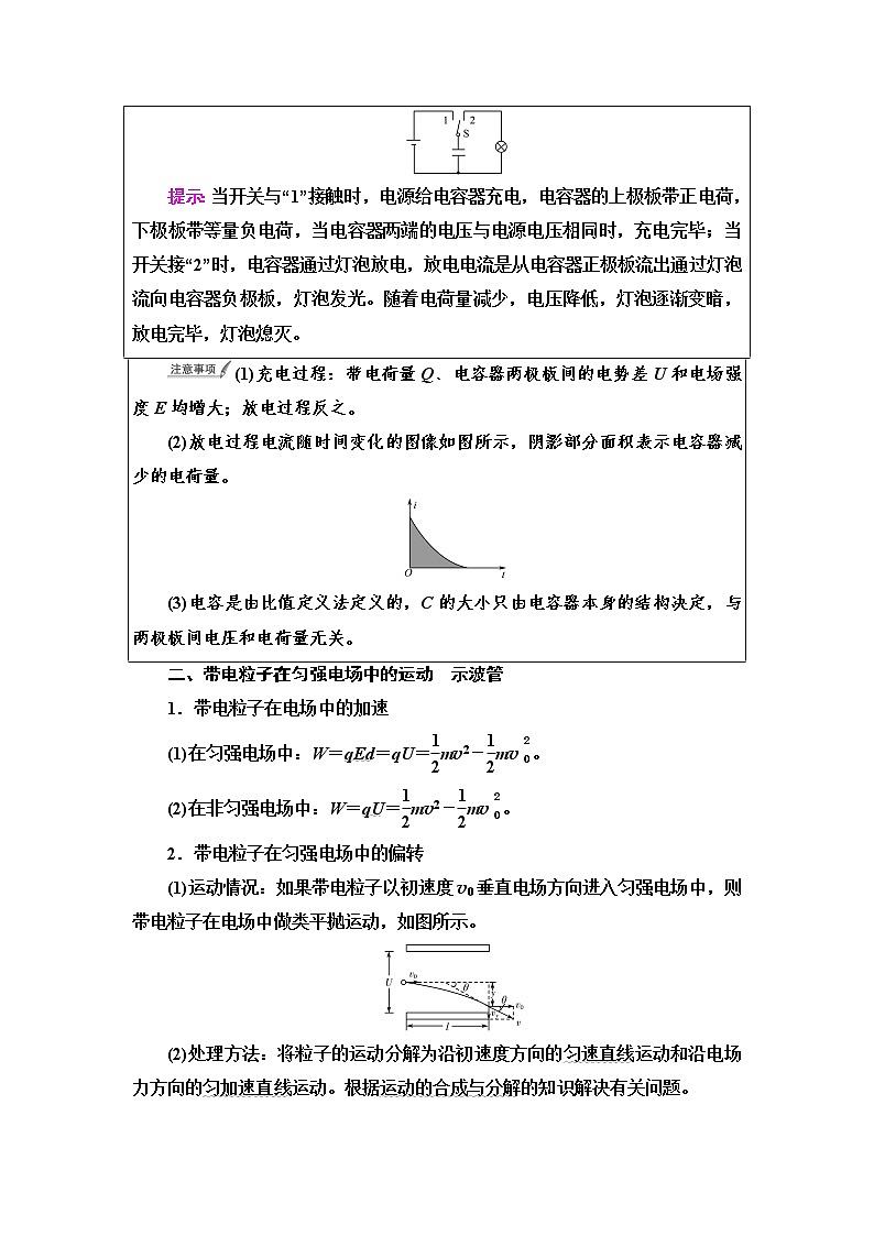 人教版高考物理一轮总复习第7章第3讲电容器的电容带电粒子在电场中的运动课时学案第2页