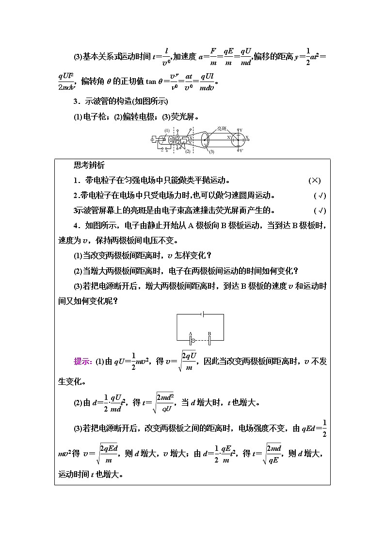人教版高考物理一轮总复习第7章第3讲电容器的电容带电粒子在电场中的运动课时学案第3页
