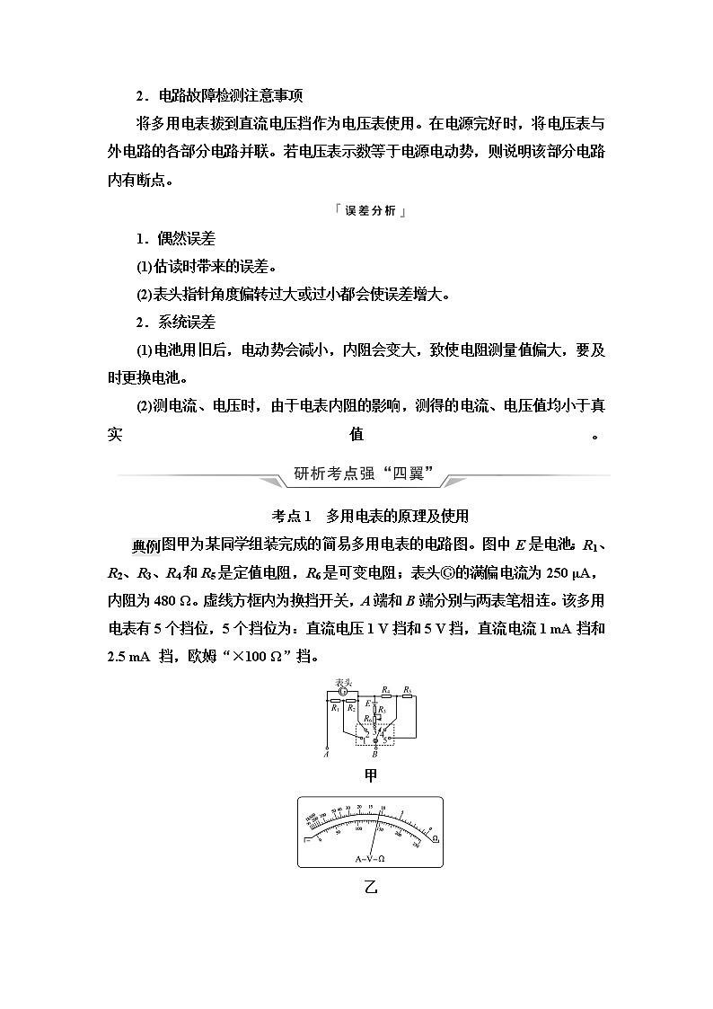 人教版高考物理一轮总复习第8章实验8练习使用多用电表课时学案第2页