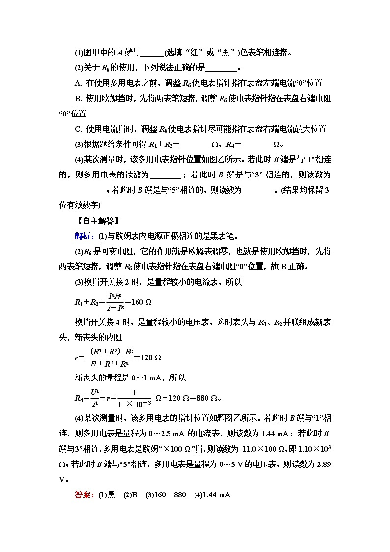 人教版高考物理一轮总复习第8章实验8练习使用多用电表课时学案第3页