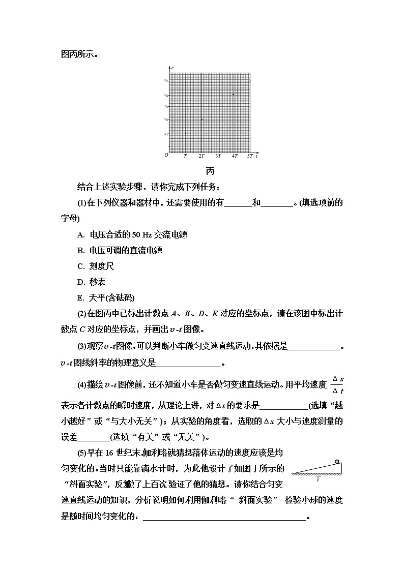 人教版高考物理一轮总复习第1章实验1探究小车速度随时间变化的规律课时学案第3页
