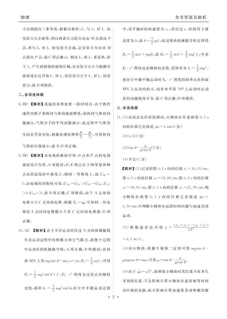 2023届广东省高三年级9月份大联考 物理试题及答案02