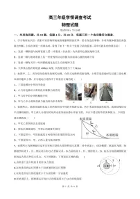 江苏省南京市、镇江市2023届高三上学期10月学情调查考试 物理 Word版含答案