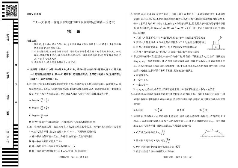 物理试卷第1页