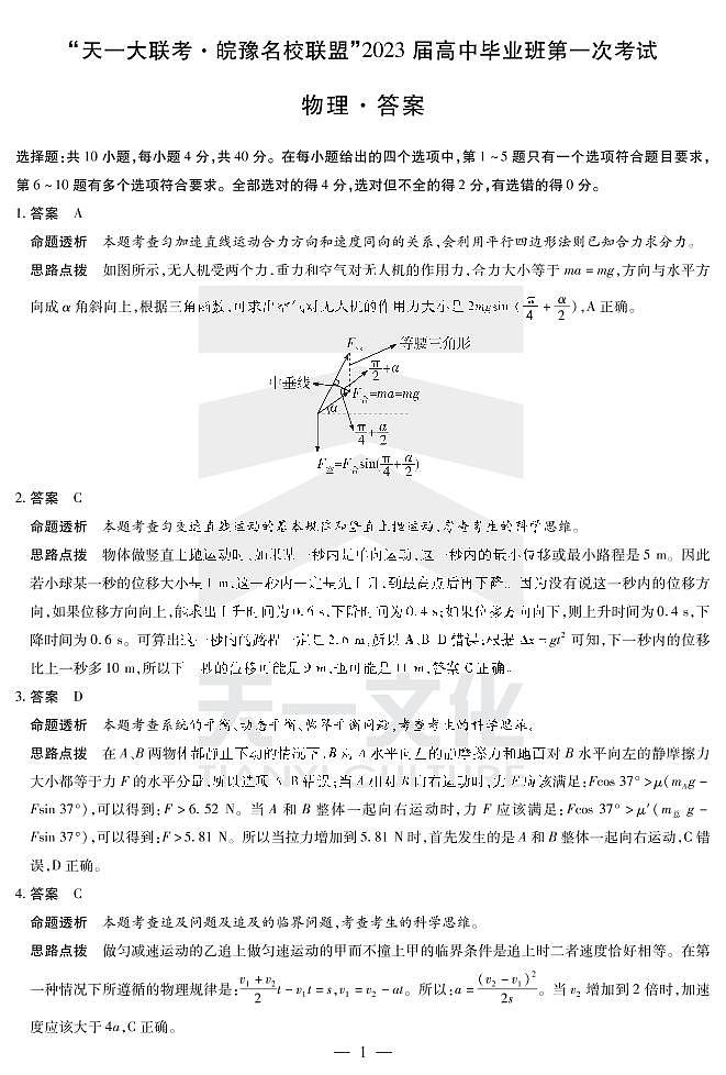 物理答案第1页