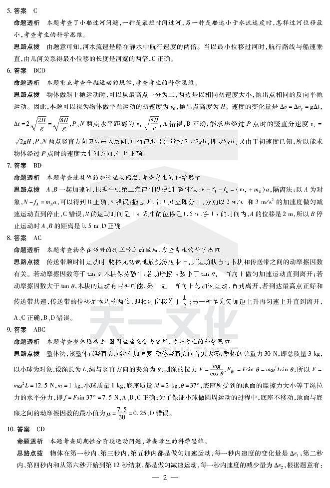 物理答案第2页