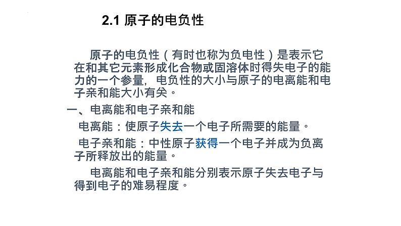 2021-2022学年高二物理竞赛课件:晶体的结合和弹性03