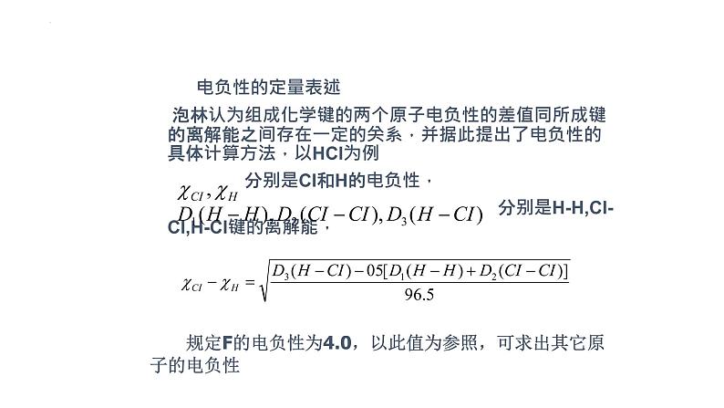 2021-2022学年高二物理竞赛课件:晶体的结合和弹性05