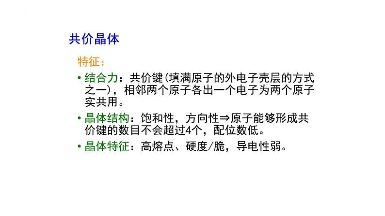 2021-2022学年高二物理竞赛课件:晶体的结合第3页