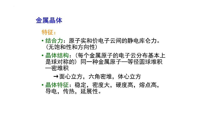 2021-2022学年高二物理竞赛课件:晶体的结合第4页
