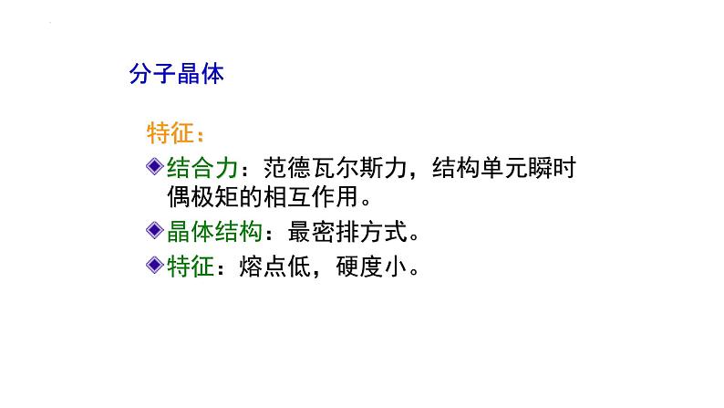2021-2022学年高二物理竞赛课件:晶体的结合第5页