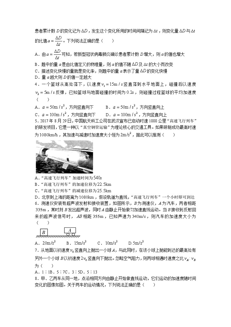 2022-2023学年湖南省长沙市长郡中学高一上学期第一次月考物理试卷02