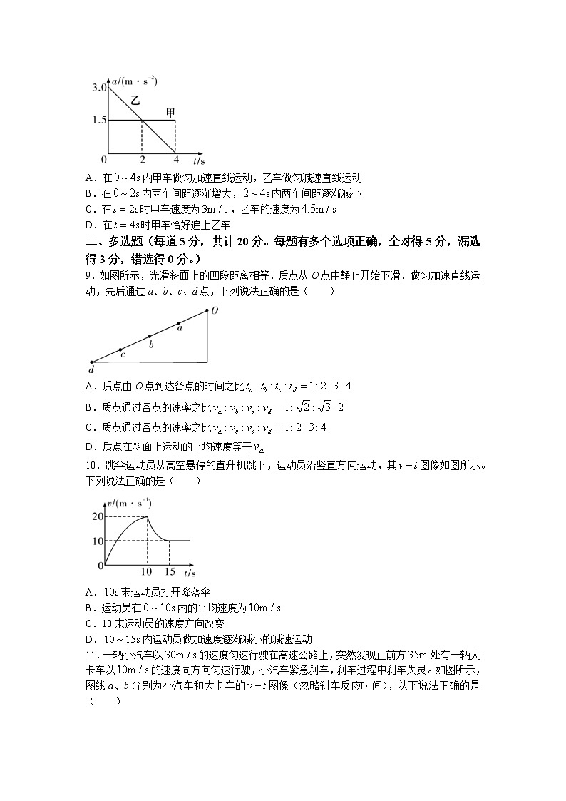 2022-2023学年湖南省长沙市长郡中学高一上学期第一次月考物理试卷03