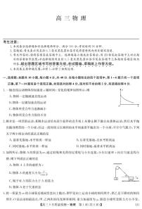 甘肃省张掖市某重点校2022-2023学年高三上学期第一次月考物理试题
