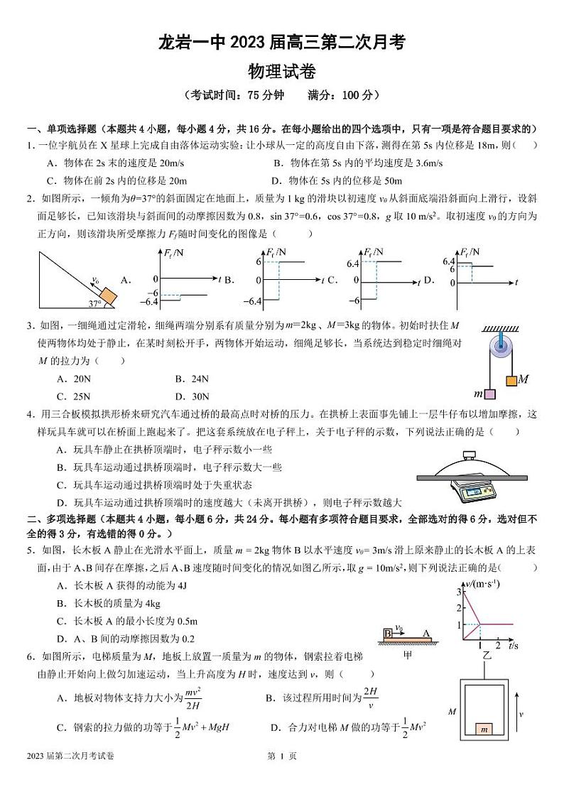 2023龙岩一中高三上学期第二次月考物理试题PDF版含解析第1页