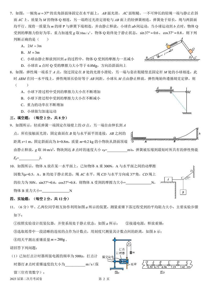 2023龙岩一中高三上学期第二次月考物理试题PDF版含解析第2页