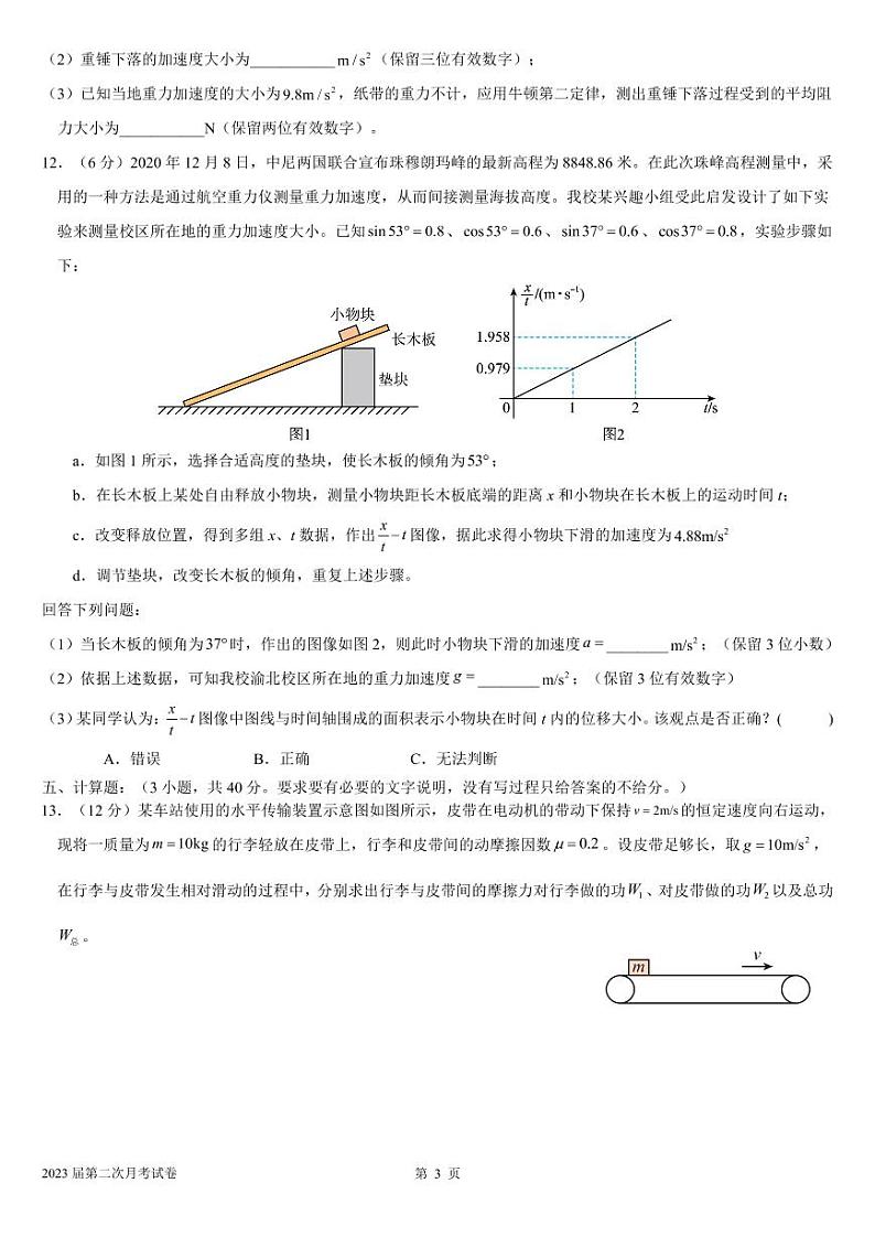 2023龙岩一中高三上学期第二次月考物理试题PDF版含解析第3页