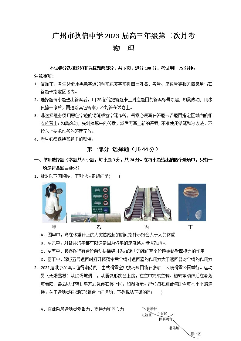 2023广州执信中学高三上学期第二次月考物理试题含答案01