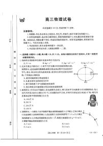 2023湖南省高三上学期9月联考物理试题扫描版含解析
