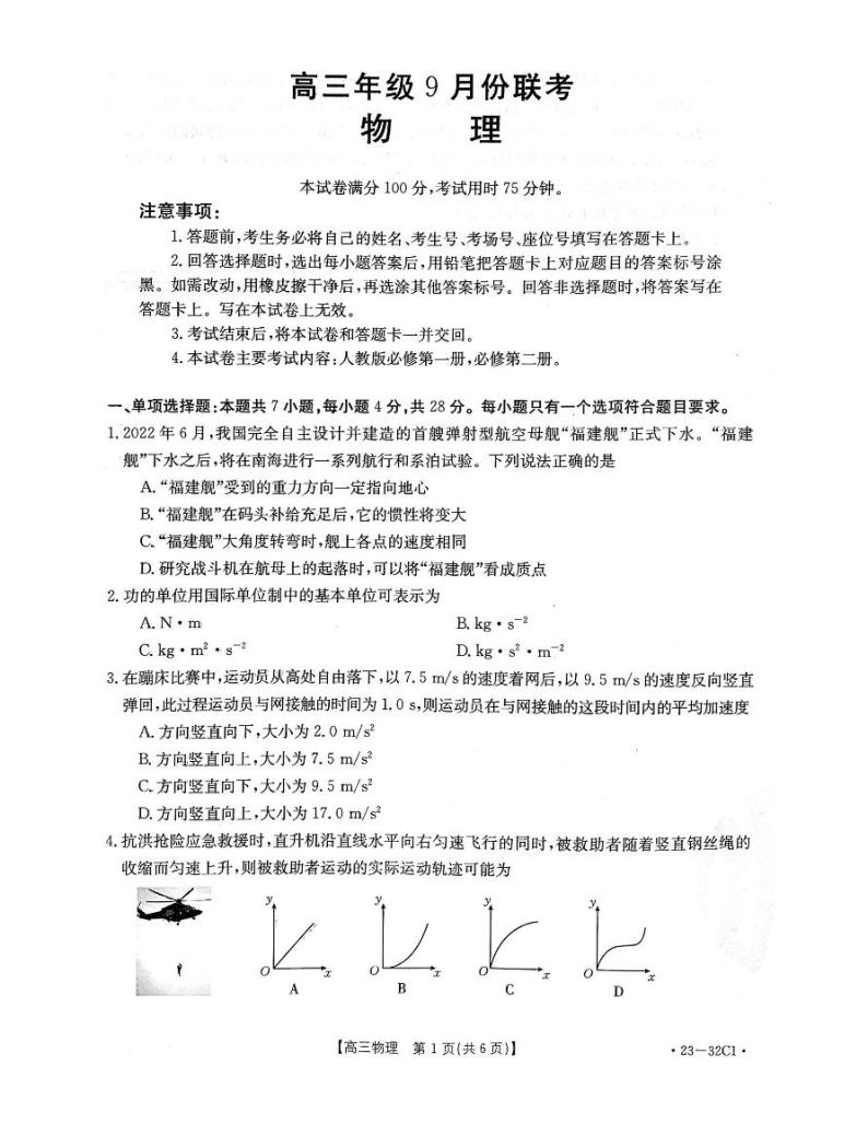 2023河北省高三上学期9月联考物理试题扫描版含解析01