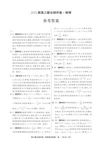 2023江西省百校联盟高三上学期联合测评卷物理PDF版含解析（可编辑）