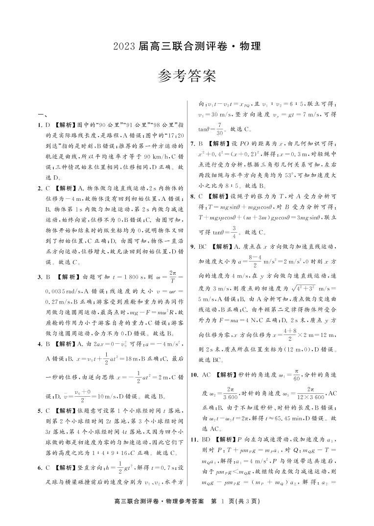 2023江西省百校联盟高三上学期联合测评卷物理PDF版含解析（可编辑）01