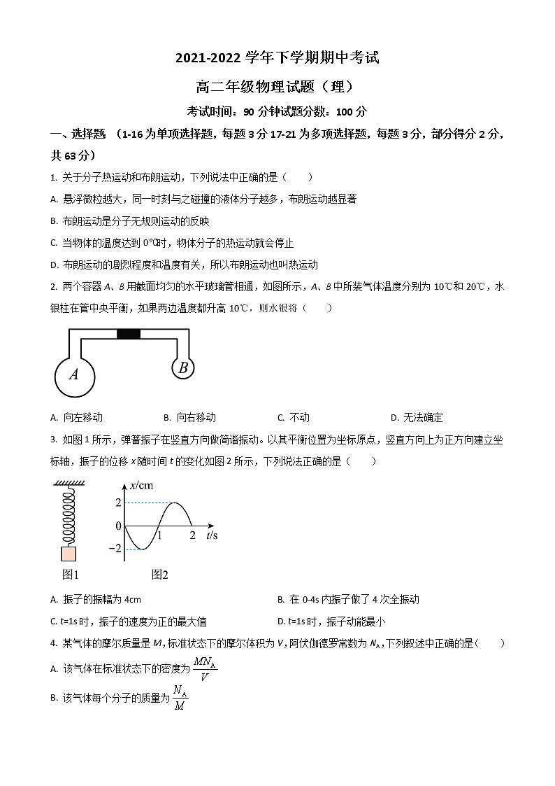 2022衡水冀州区一中高二下学期期中考试物理试题含答案第1页