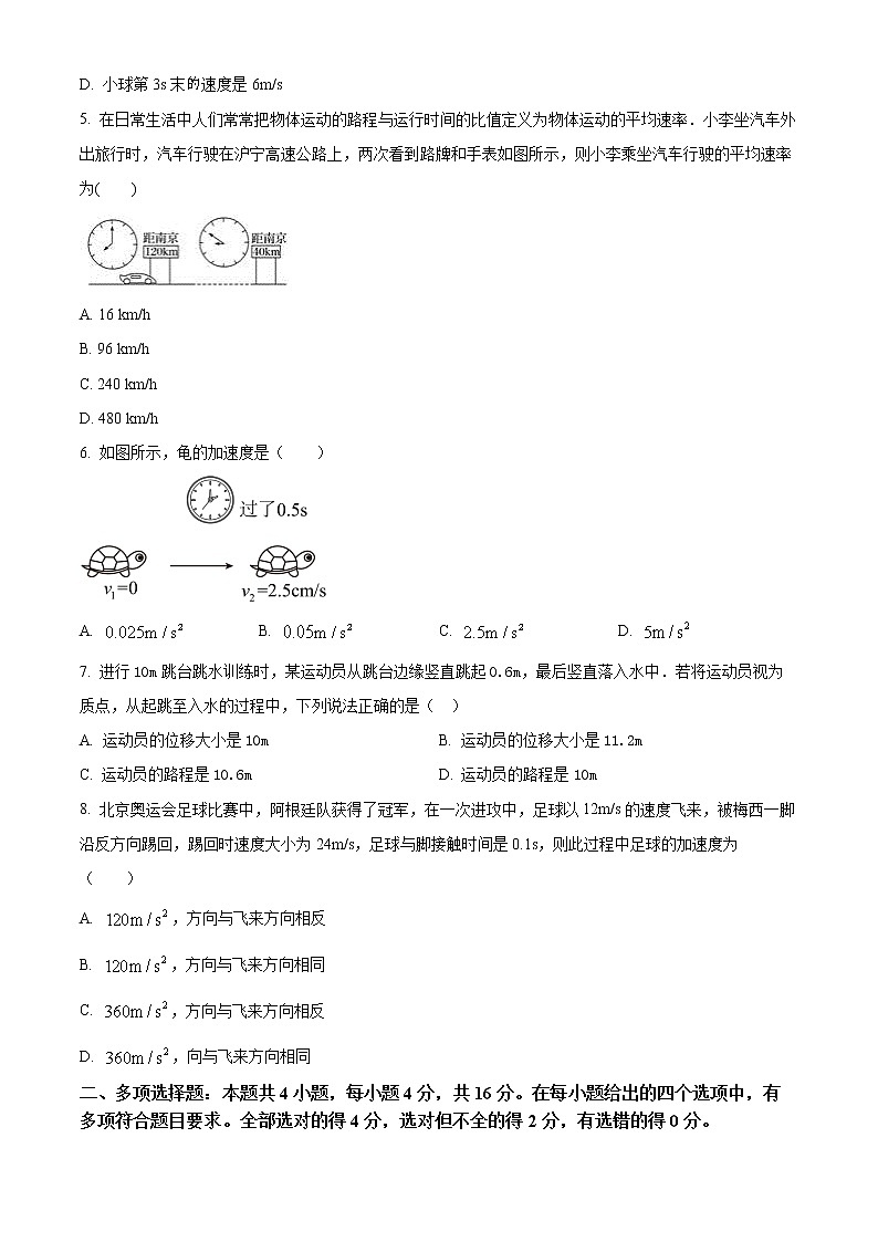 山东省滨州市惠民县第二中学2022-2023学年高一上学期9月月考物理试题第2页