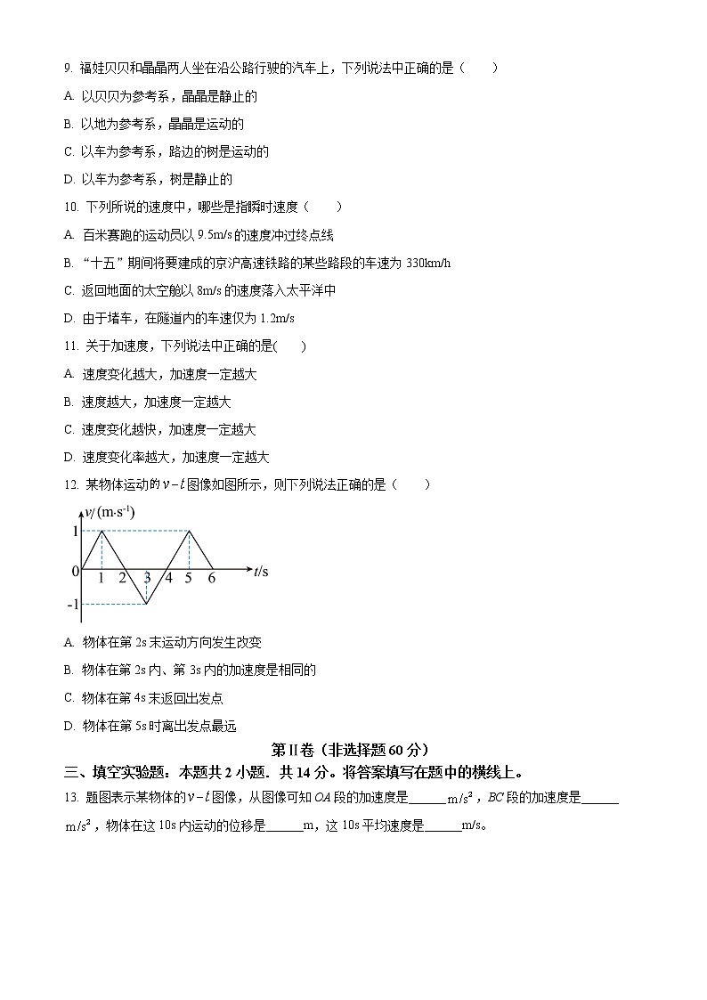 山东省滨州市惠民县第二中学2022-2023学年高一上学期9月月考物理试题第3页