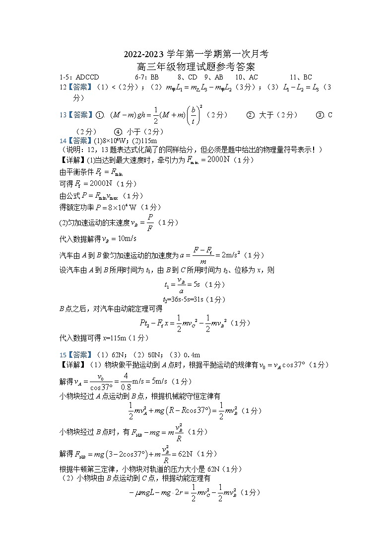 高三物理答案第1页