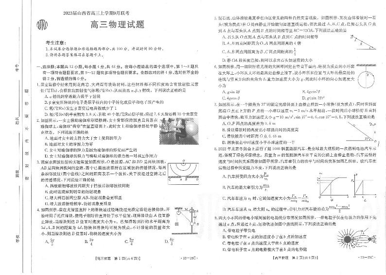 2023届山西省高三上学期9月联考 物理试题 PDF版01