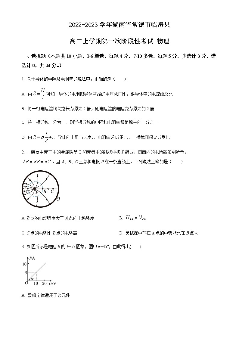 2022-2023学年湖南省常德市临澧县高二上学期第一次阶段性考试 物理第1页