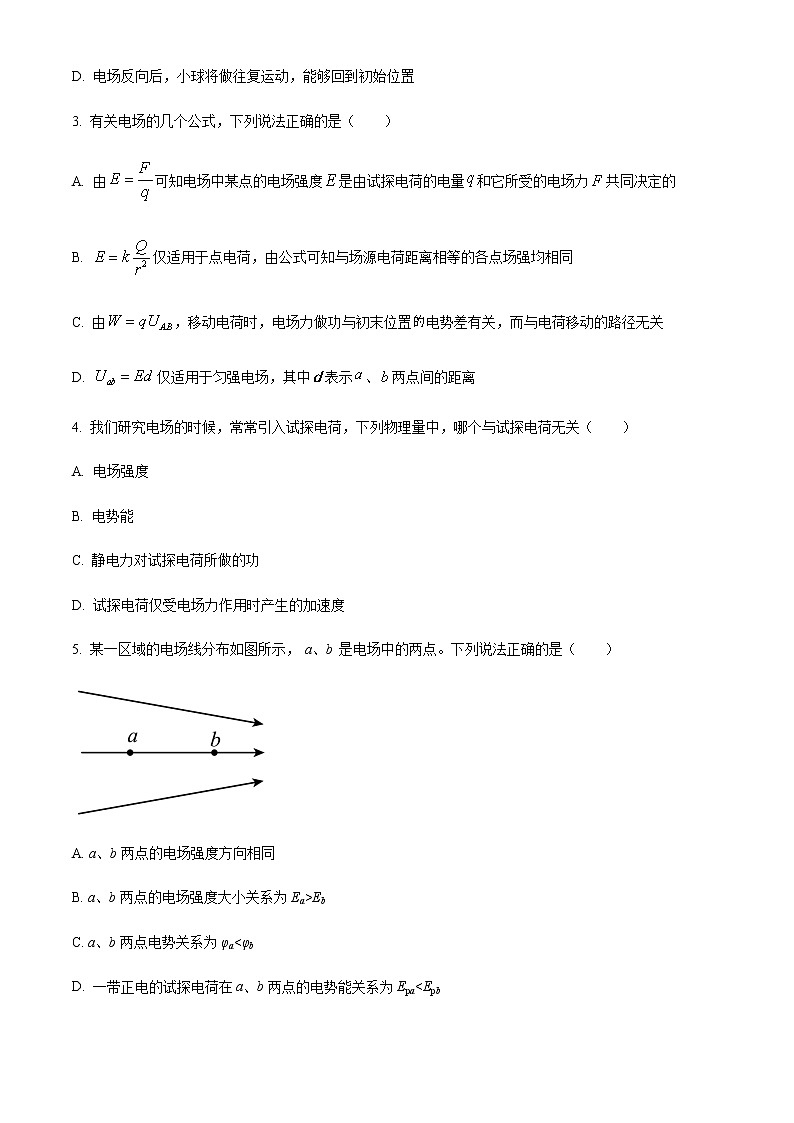 2022-2023学年天津市和平区高二上学期第一次阶段性测试 物理第2页
